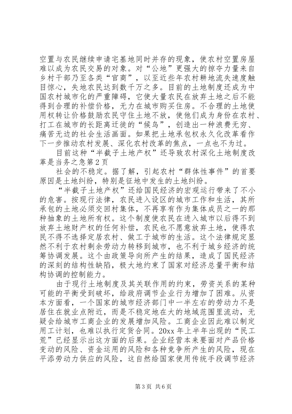 深化土地规章制度改革是当务之急 _第3页