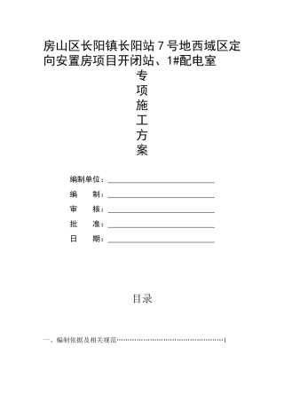 房山长阳镇电气施工方案
