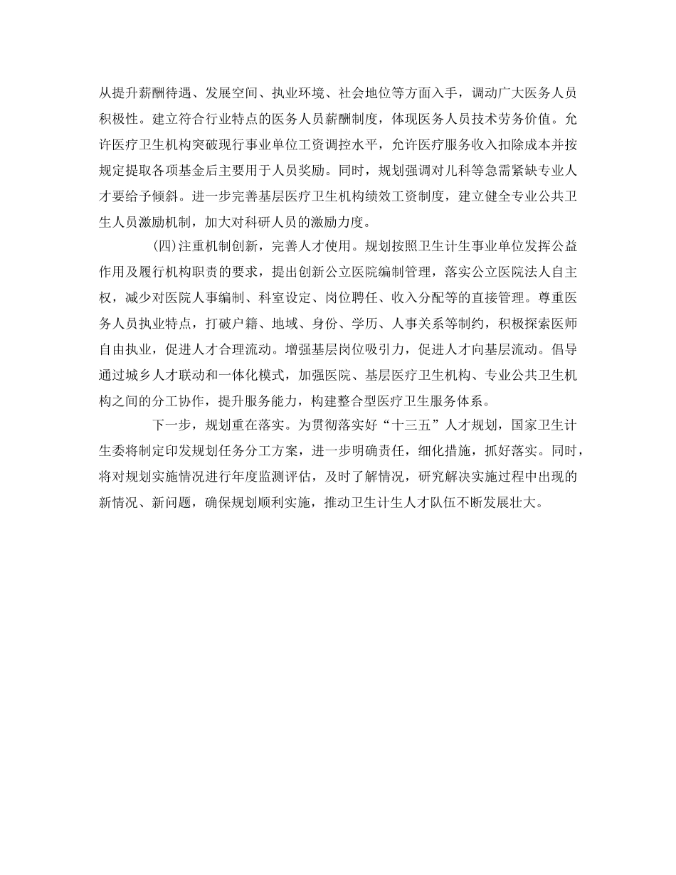 《“十三五”全国卫生计生人才发展规划》解读 _第3页