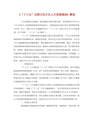 《“十三五”全国卫生计生人才发展规划》解读 