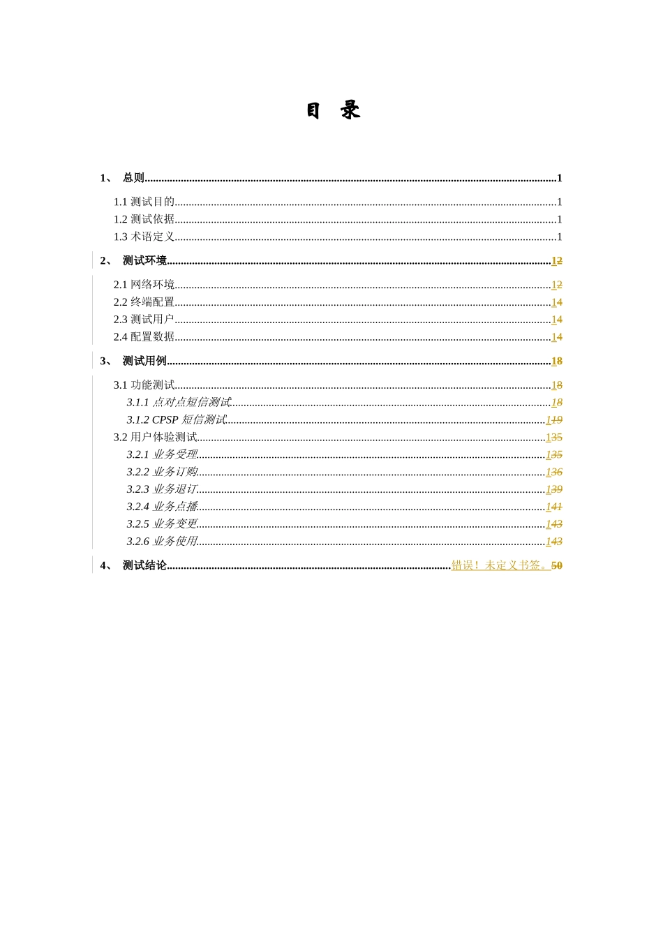 中国电信点对点短信及CPSP短信业务测试规范_第2页