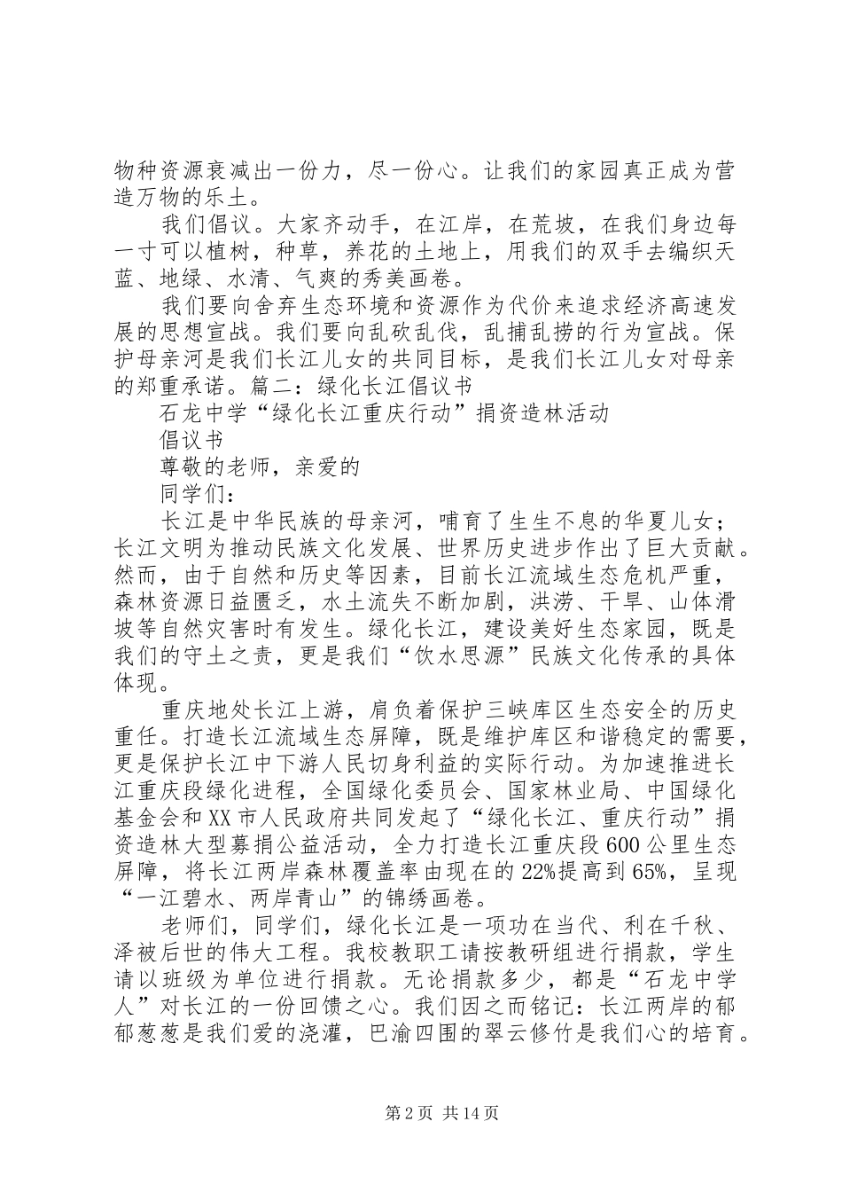 保护长江倡议书范文 (2)_第2页