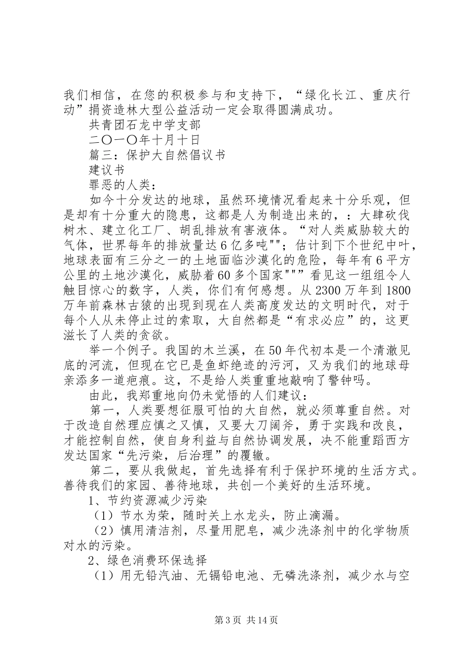 保护长江倡议书范文 (2)_第3页