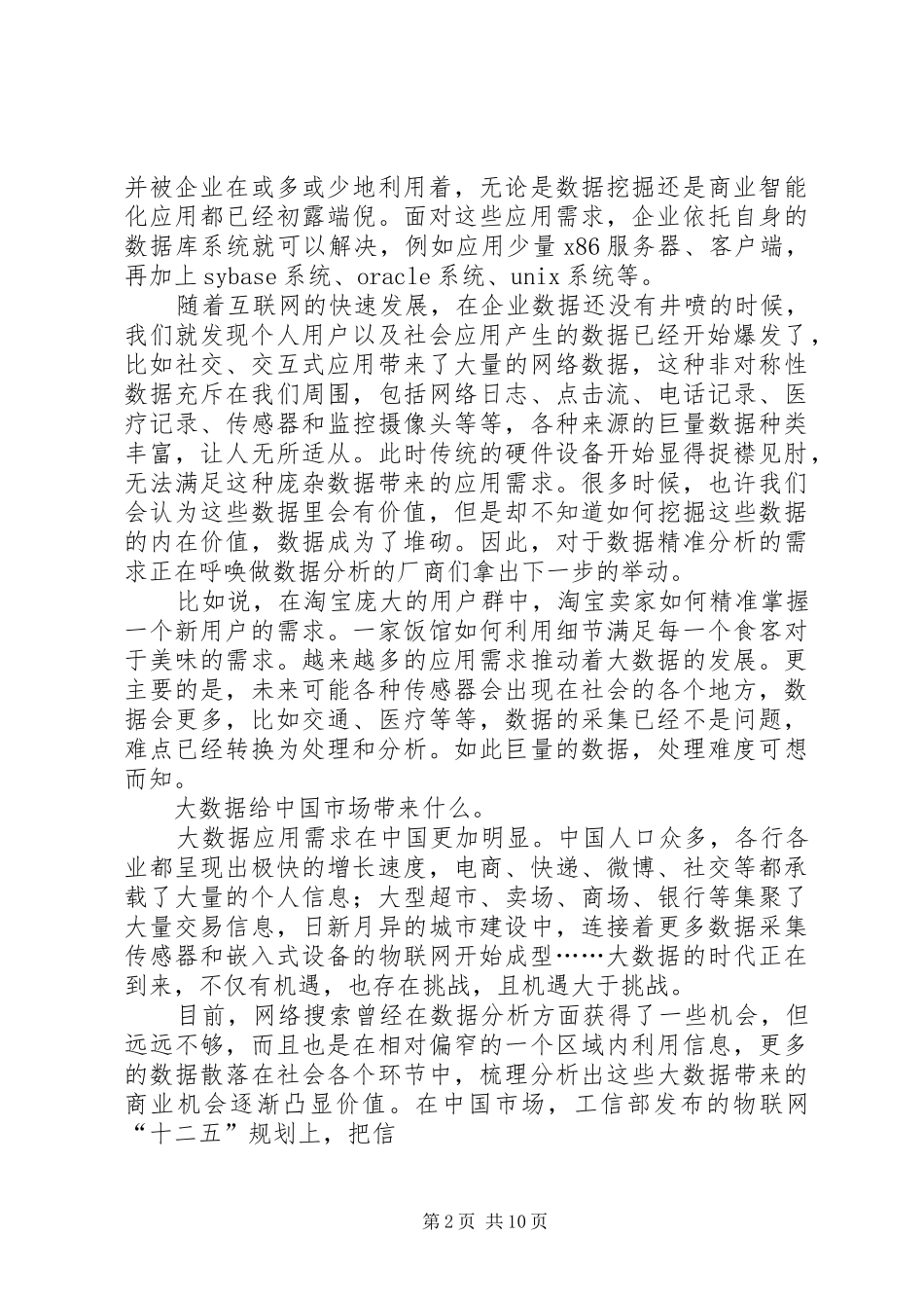 20XX年高速公路运行大数据分析报告_第2页