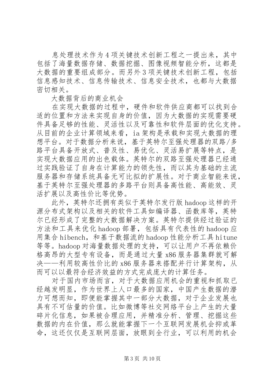 20XX年高速公路运行大数据分析报告_第3页