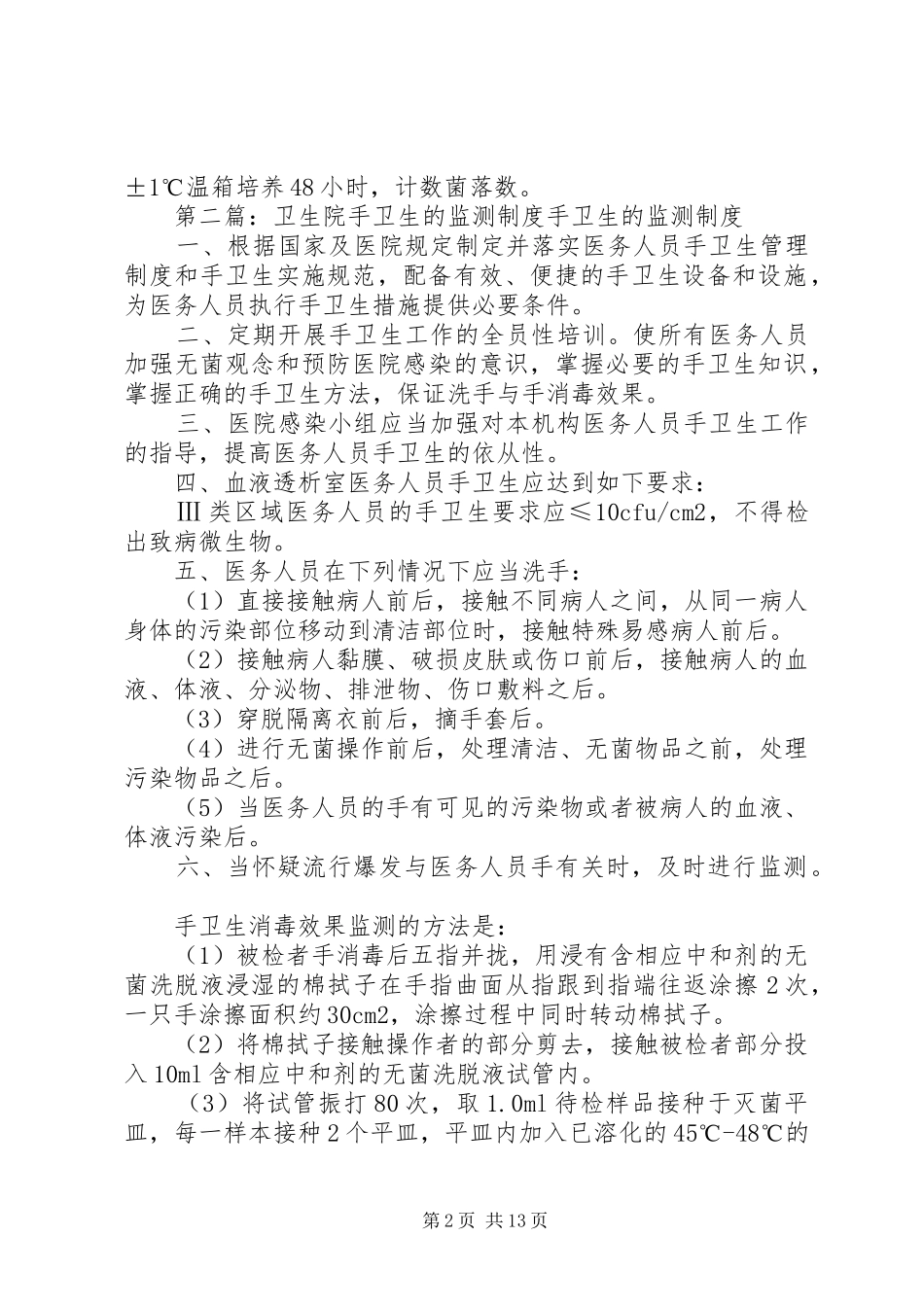 手卫生的监测规章制度_第2页