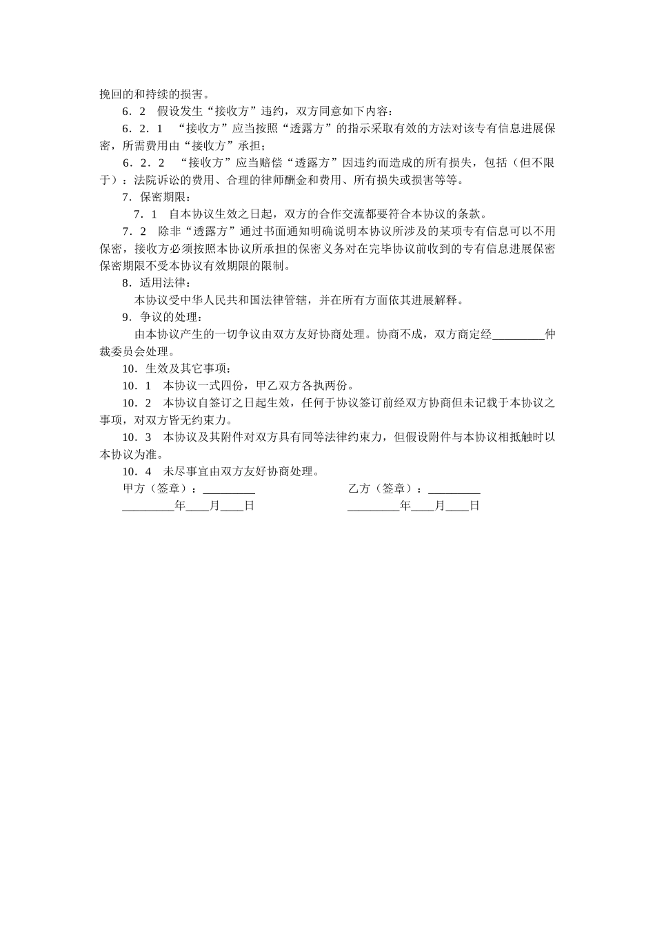 商业技术保密协议 _第2页