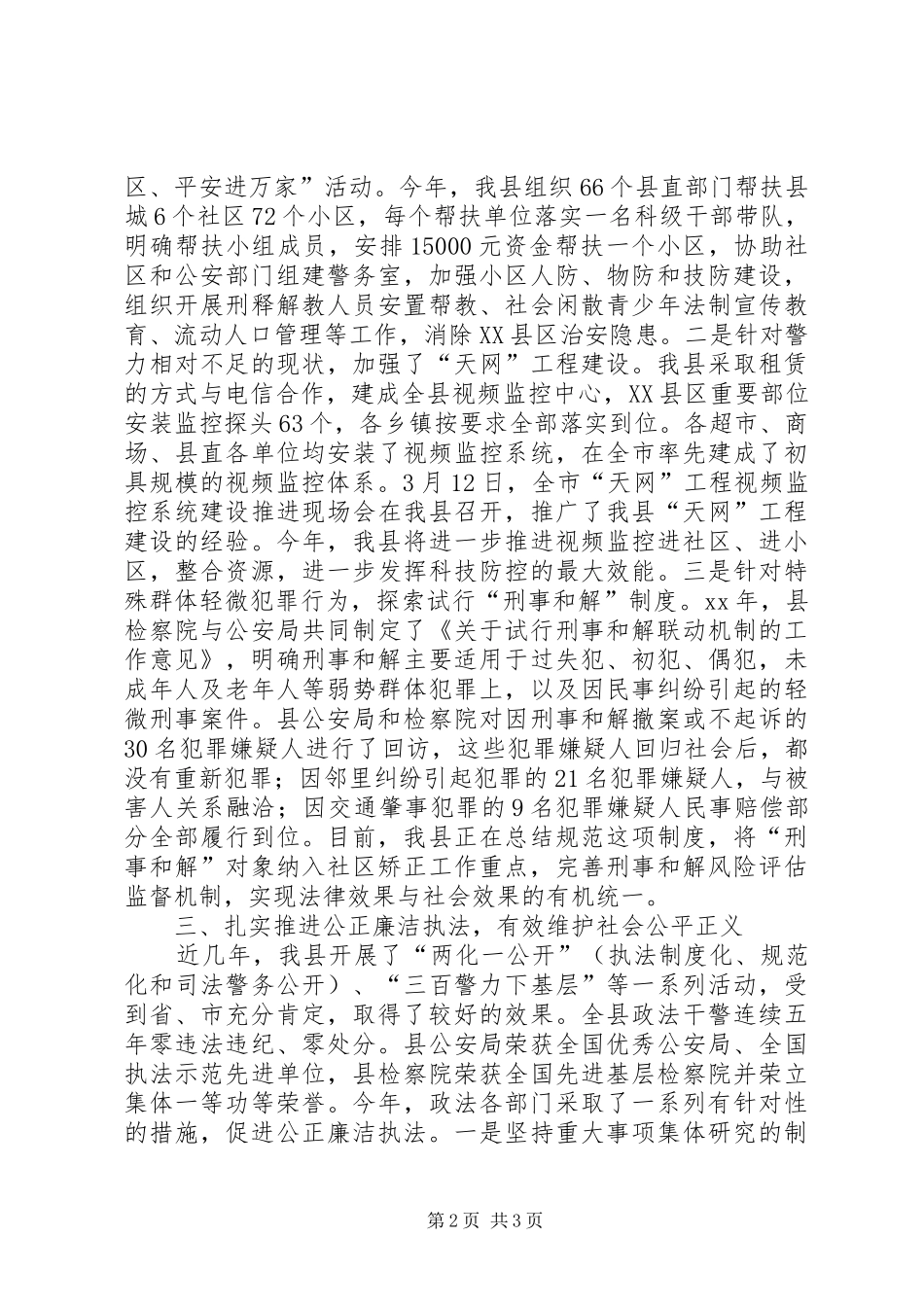 XX年县政法委三项重点工作汇报 _第2页