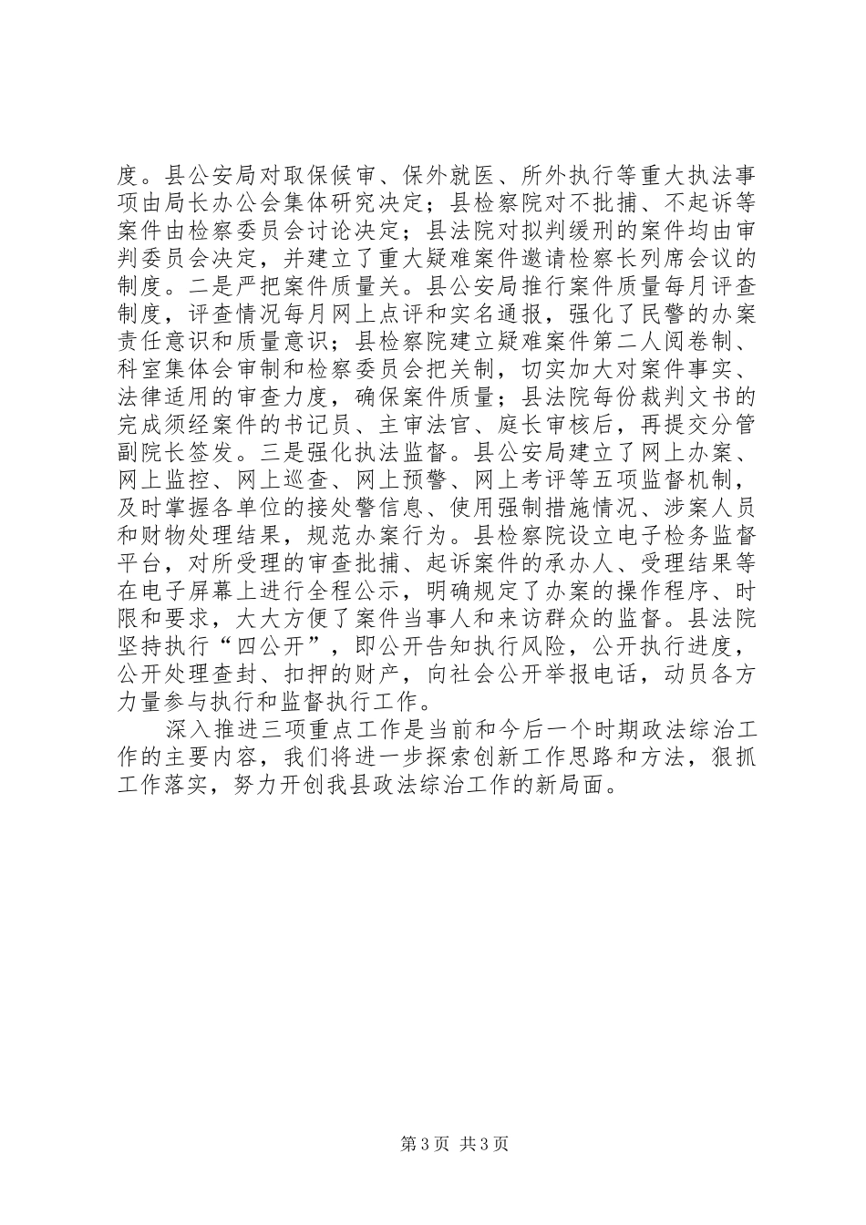 XX年县政法委三项重点工作汇报 _第3页