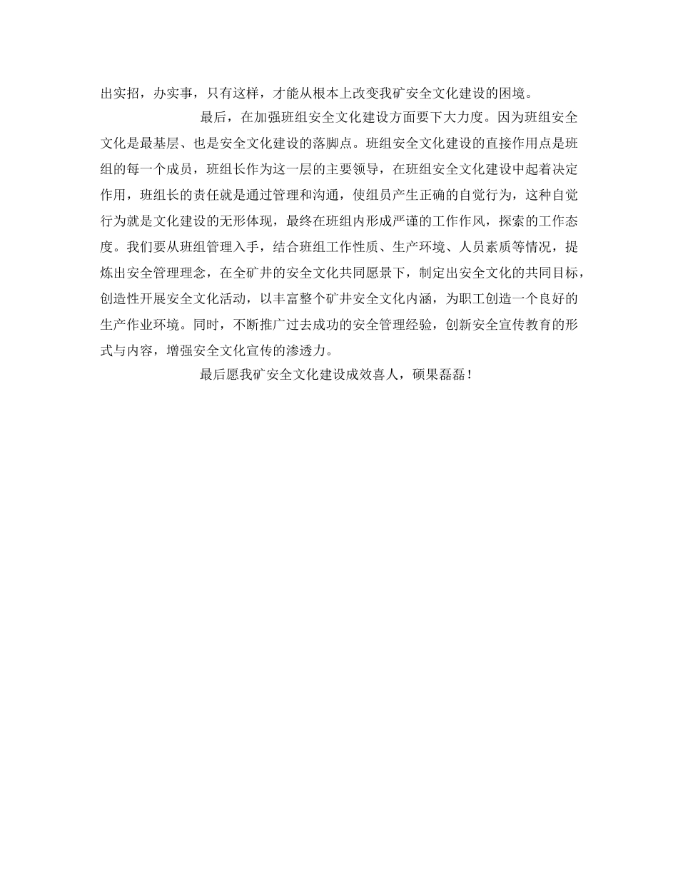 《安全管理文档》之煤矿安全生产月心得体会 _第2页