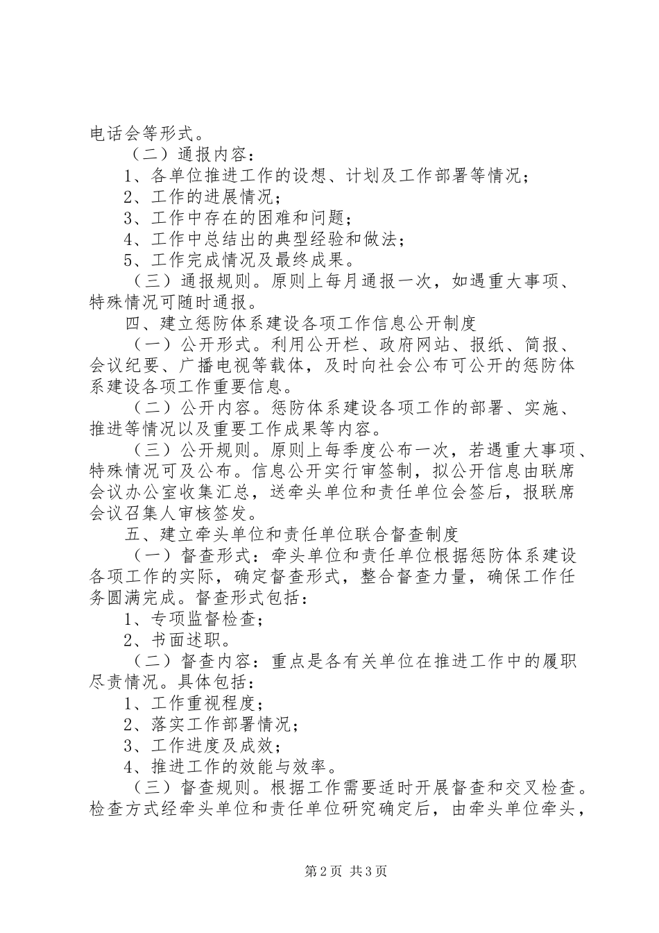 民政局惩防体系建设规章制度_第2页