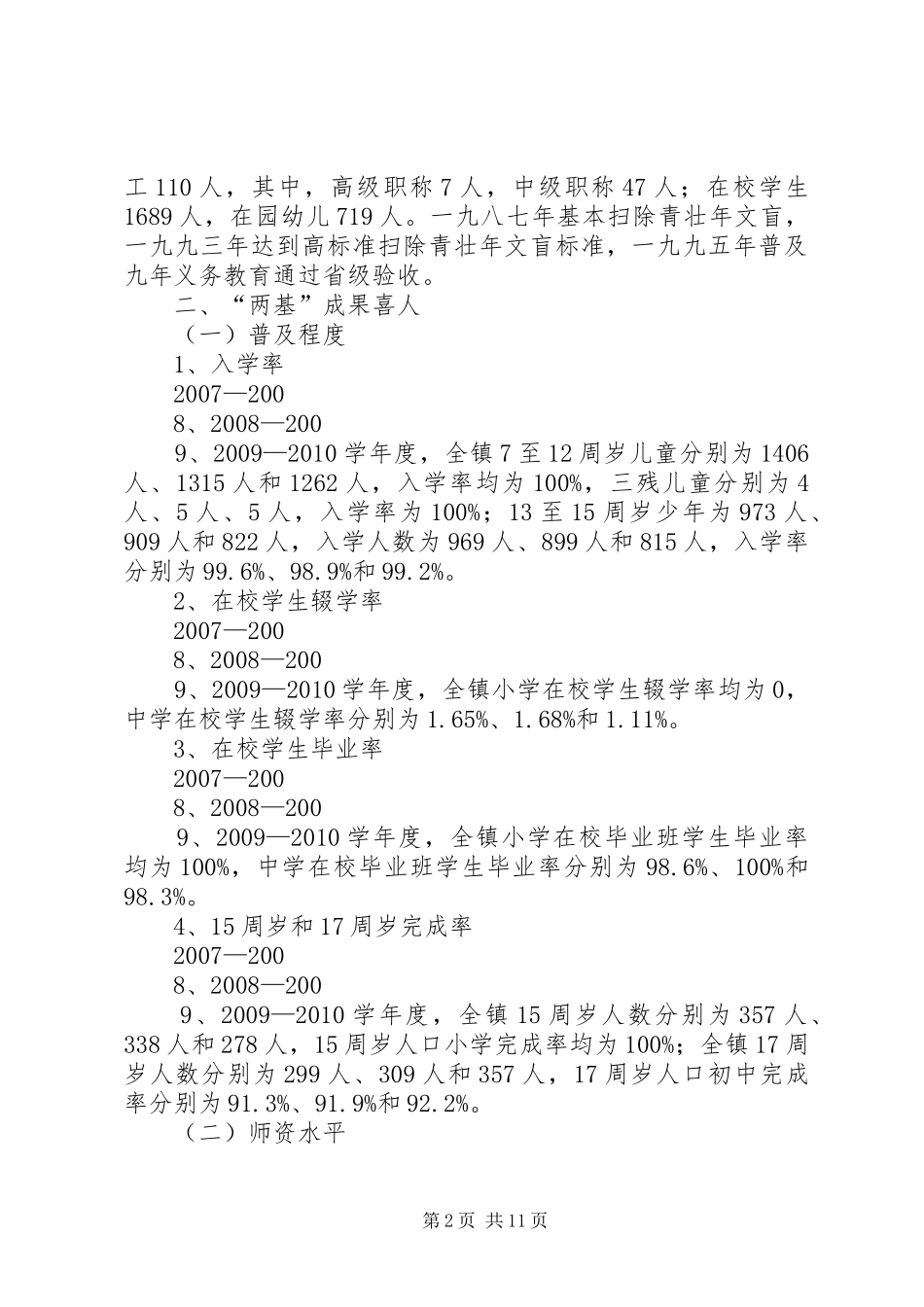 两基汇报材料20XX年723_第2页