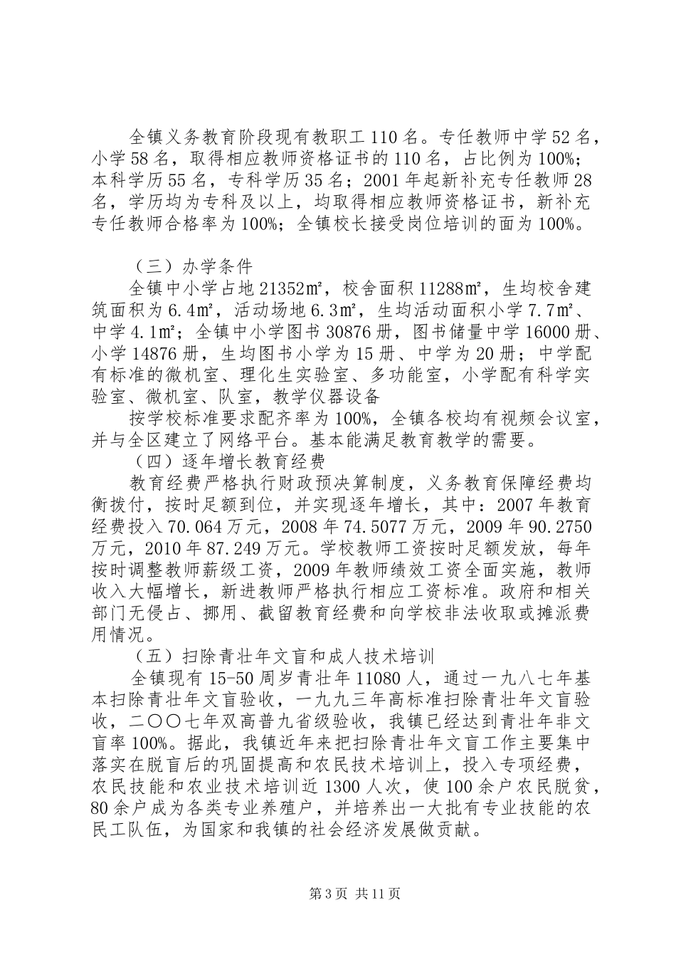 两基汇报材料20XX年723_第3页