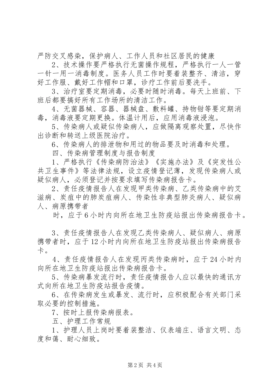 门诊部工作规章制度(精) _第2页