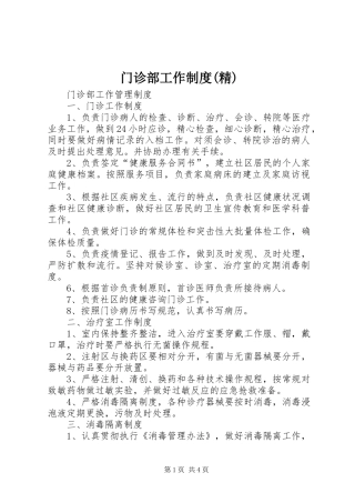门诊部工作规章制度(精) 