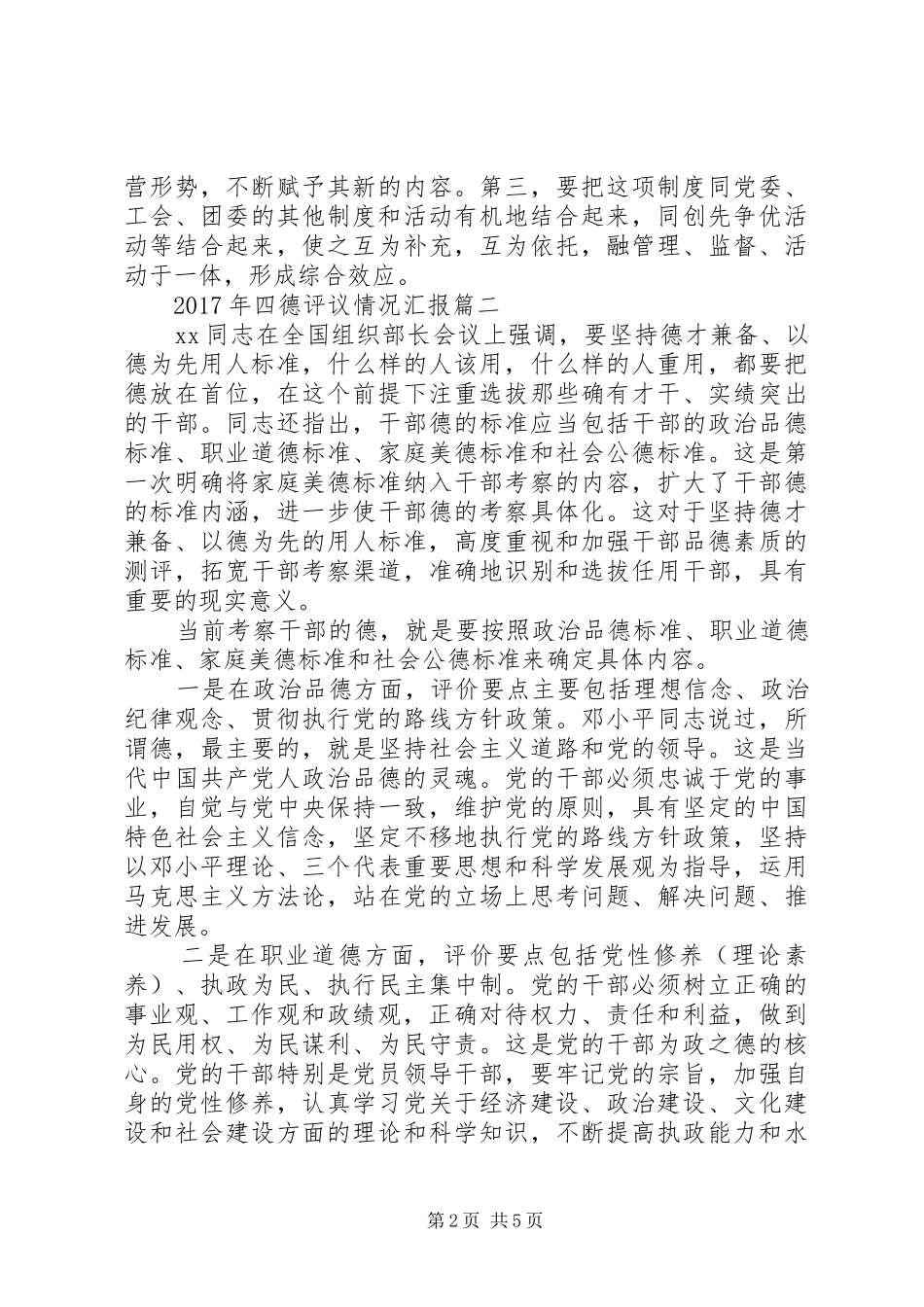 XX年四德评议情况汇报 _第2页