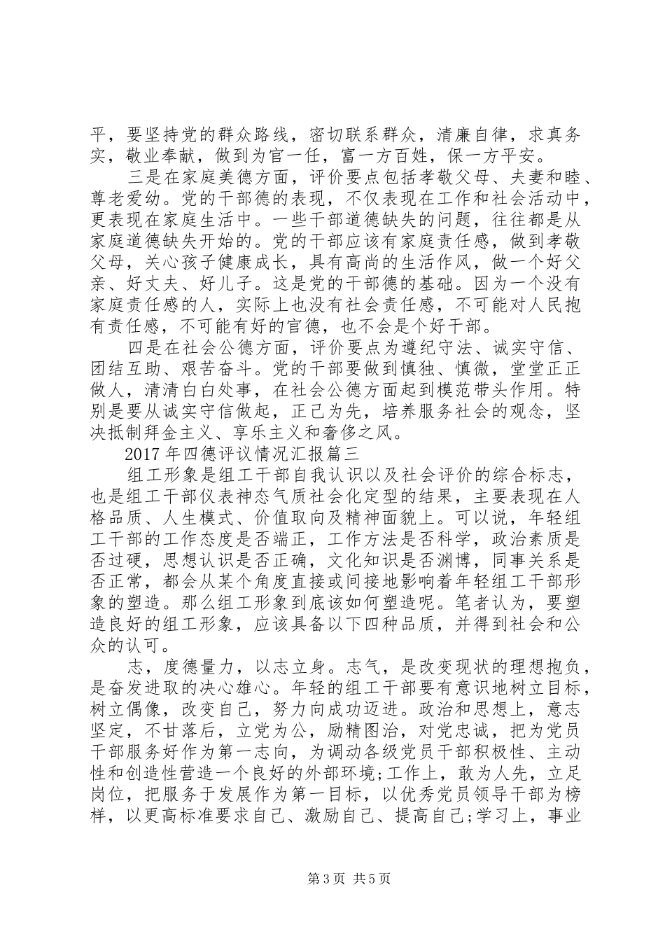 XX年四德评议情况汇报 _第3页