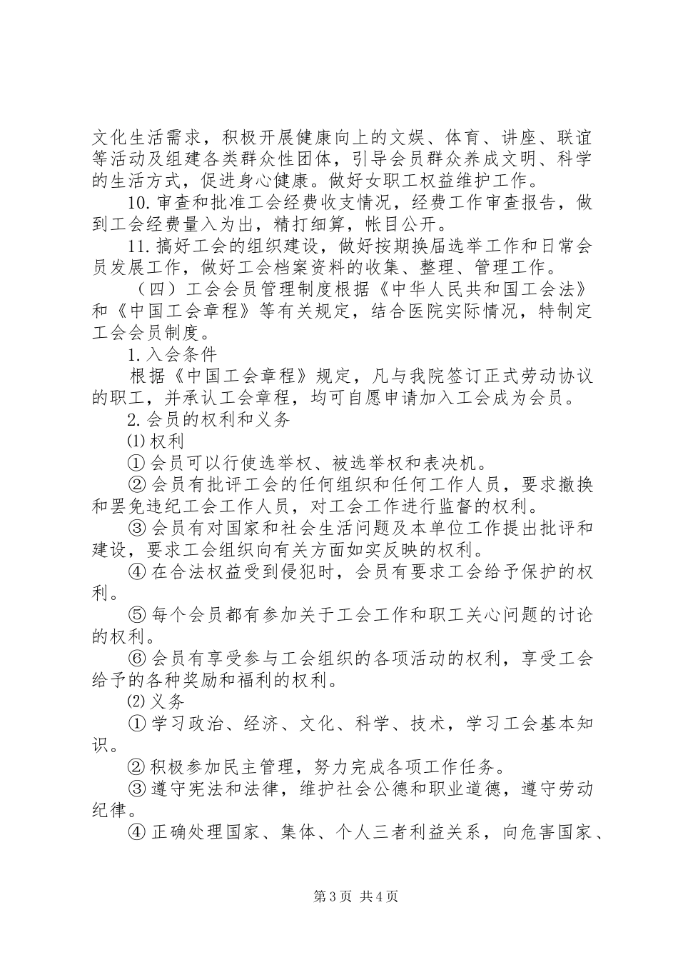某医院工会管理规章制度范文_第3页