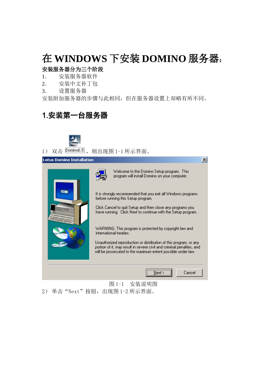 安装lotus653服务器_第2页