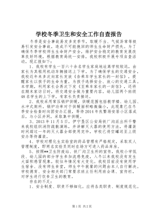 学校冬季卫生和安全工作自查报告 