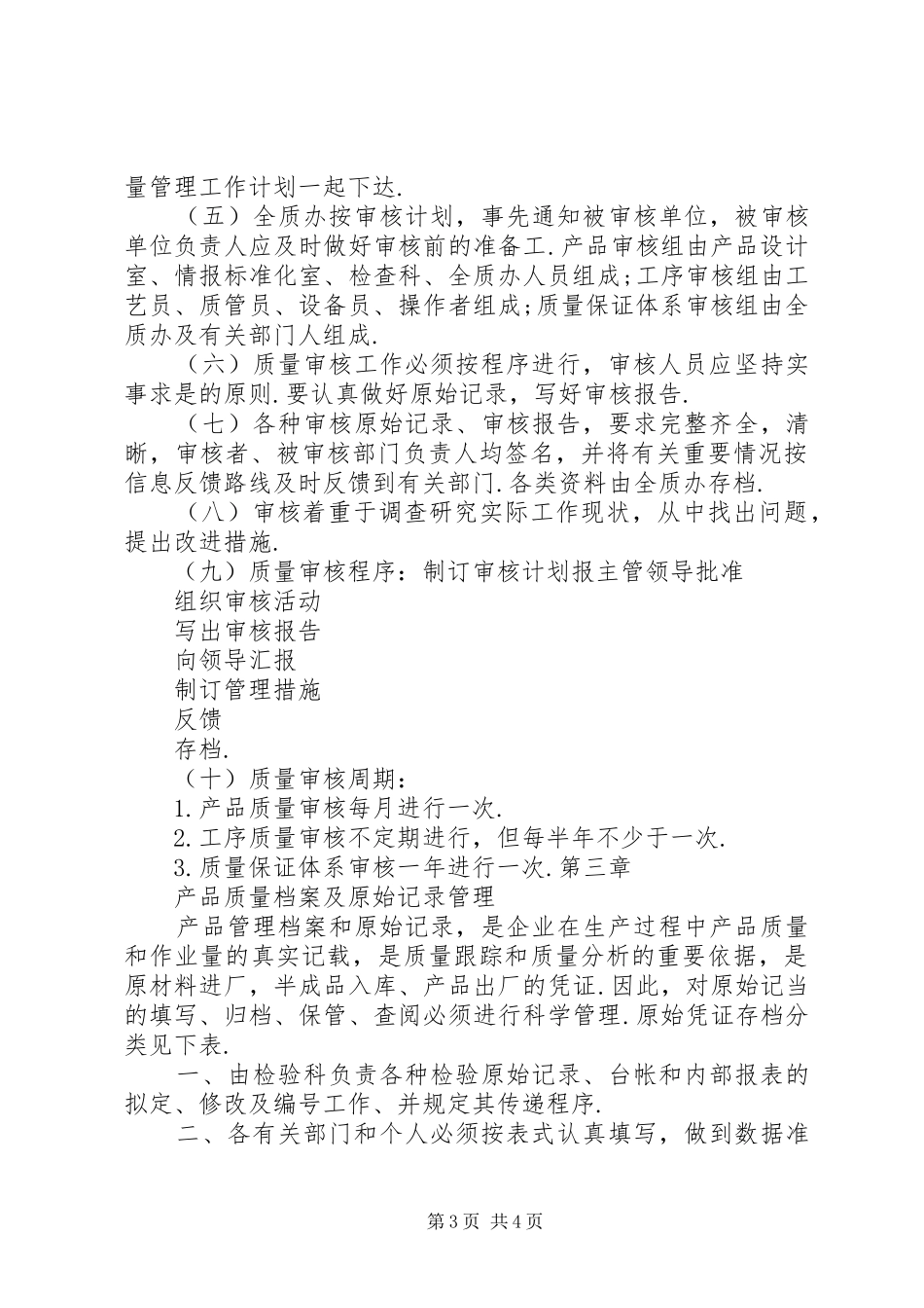 企业规章规章制度大全企业质量管理规章制度_第3页