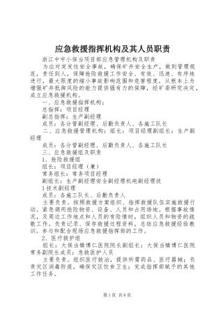 应急救援指挥机构及其人员职责要求 