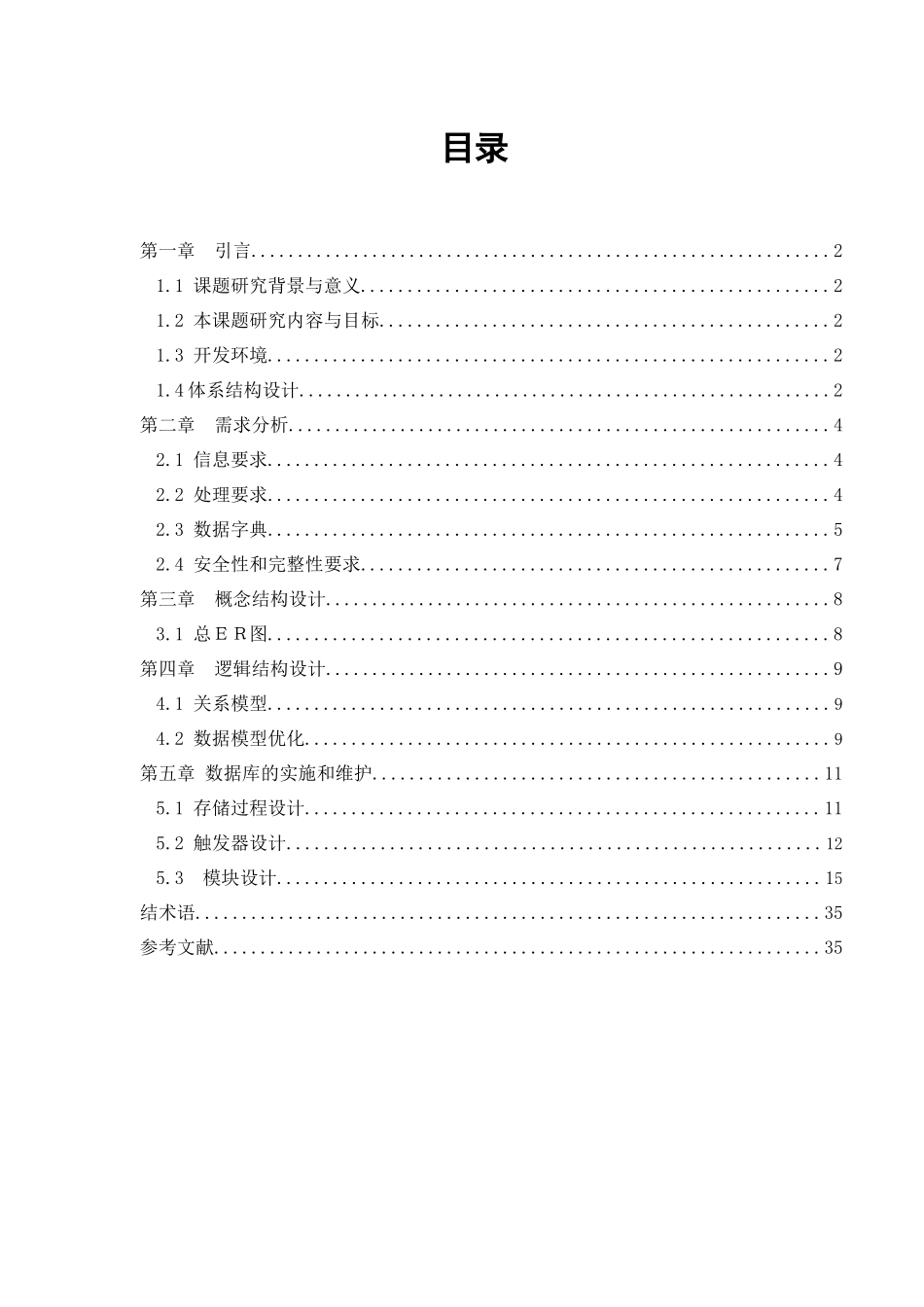 图书销售系统_第2页