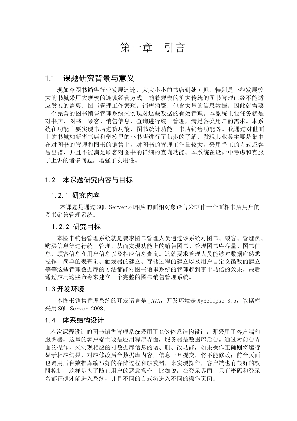 图书销售系统_第3页