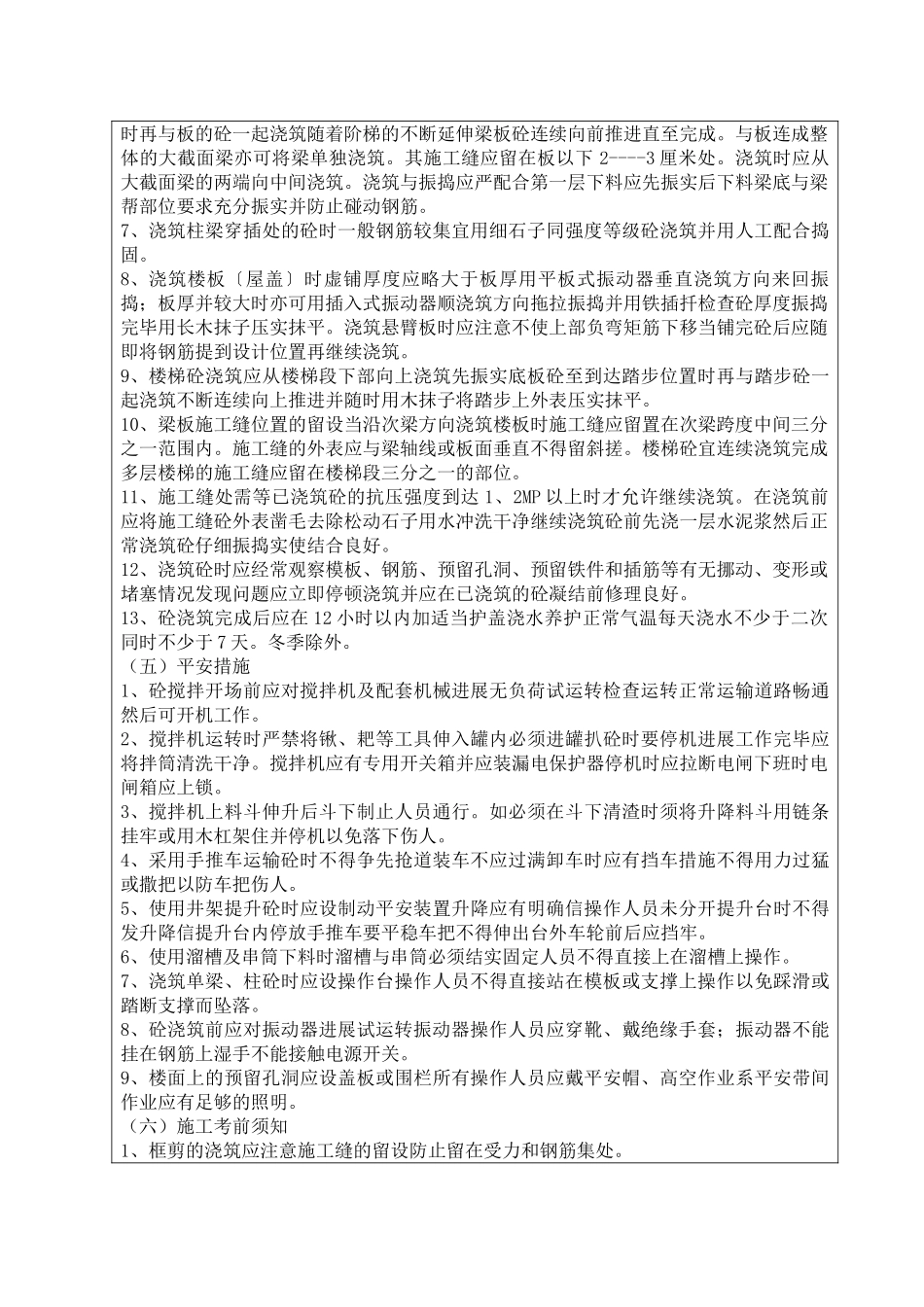 某医院急门诊楼混凝土工程施工技术交底_第2页