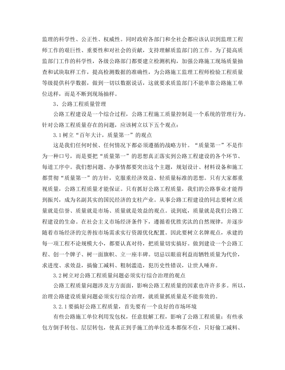 《安全管理论文》之浅谈如何消除公路施工质量隐患 _第2页