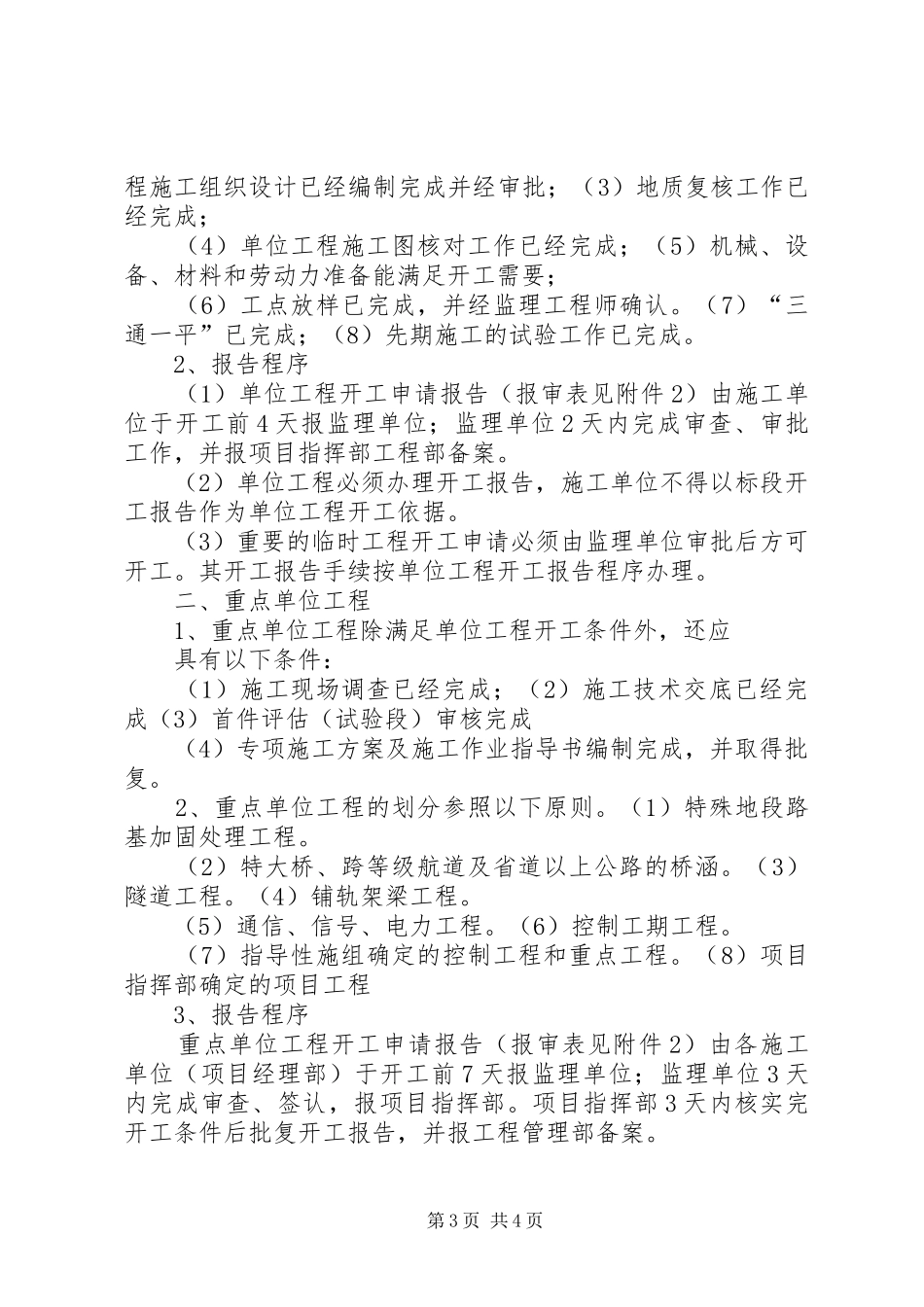 宁波铁路枢纽工程开工报告管理办法 _第3页