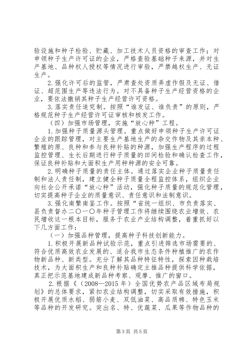 种子管理站工作计划_第3页