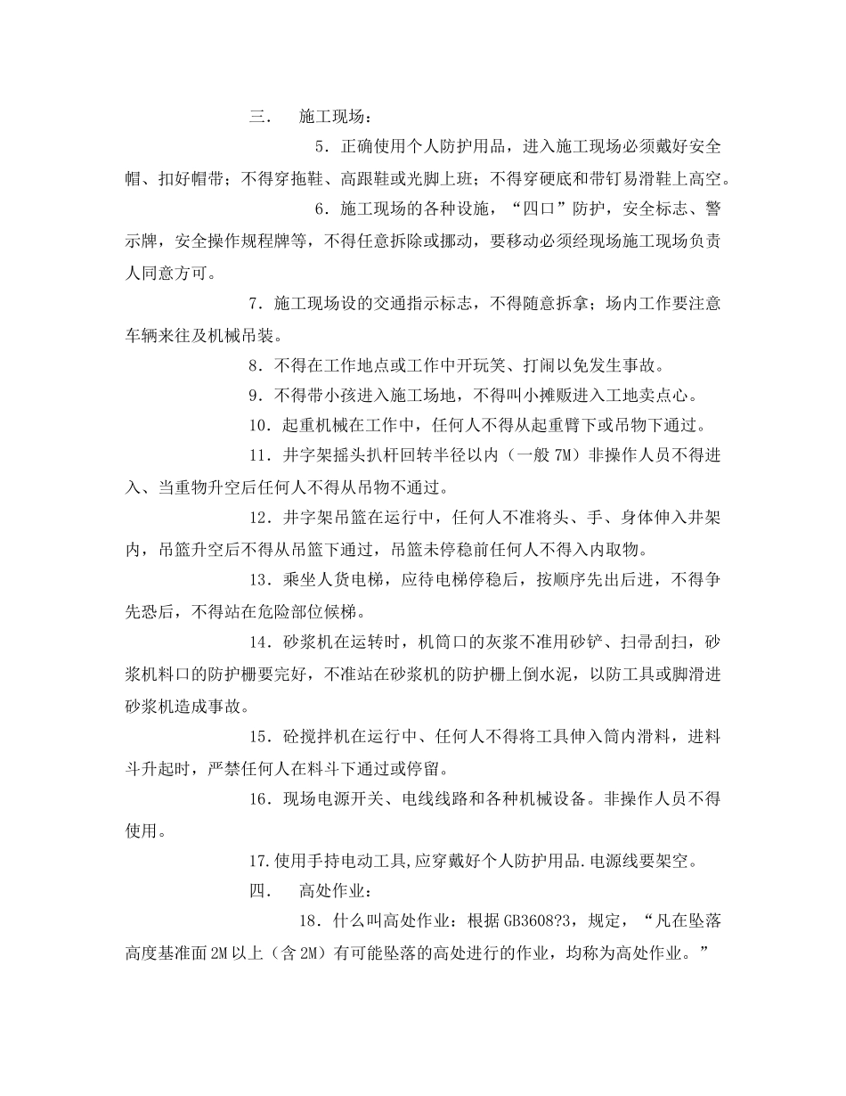 《安全管理》之工地工人入场安全教育 _第2页