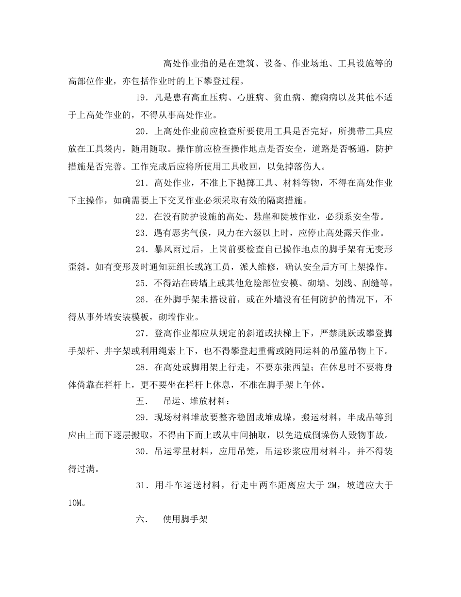 《安全管理》之工地工人入场安全教育 _第3页