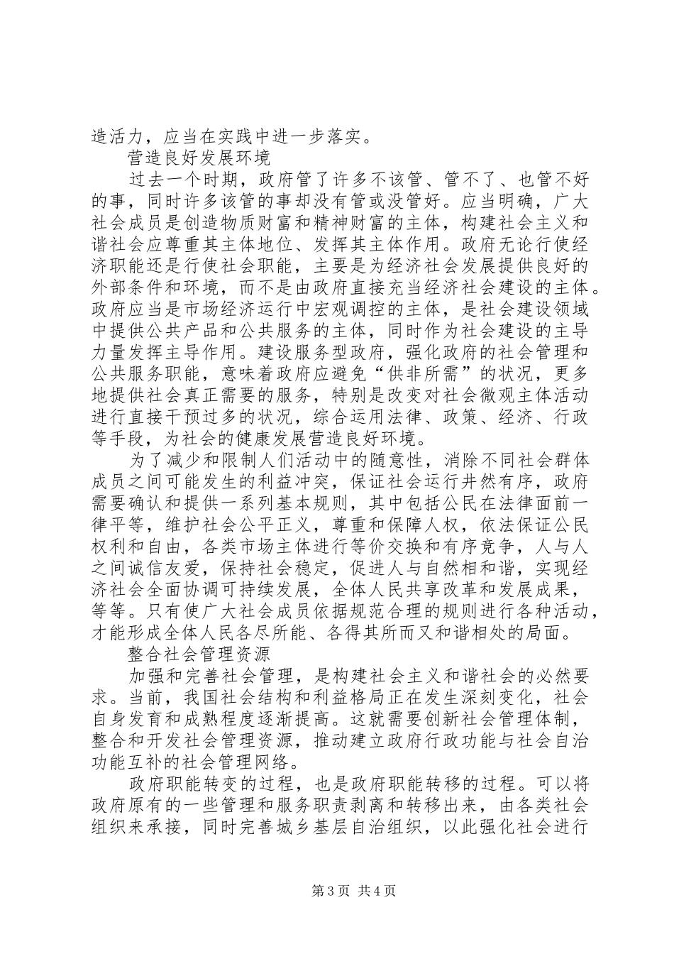 履行政府职责要求促进社会和谐_第3页
