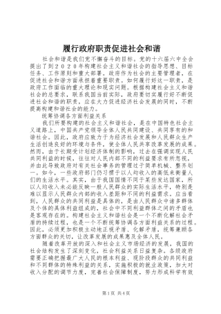 履行政府职责要求促进社会和谐