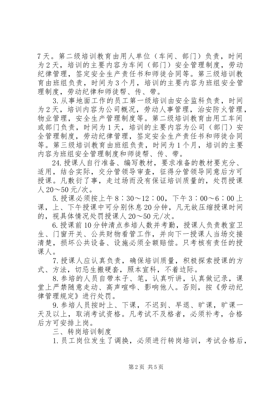 煤矿安全教育培训规章制度_第2页