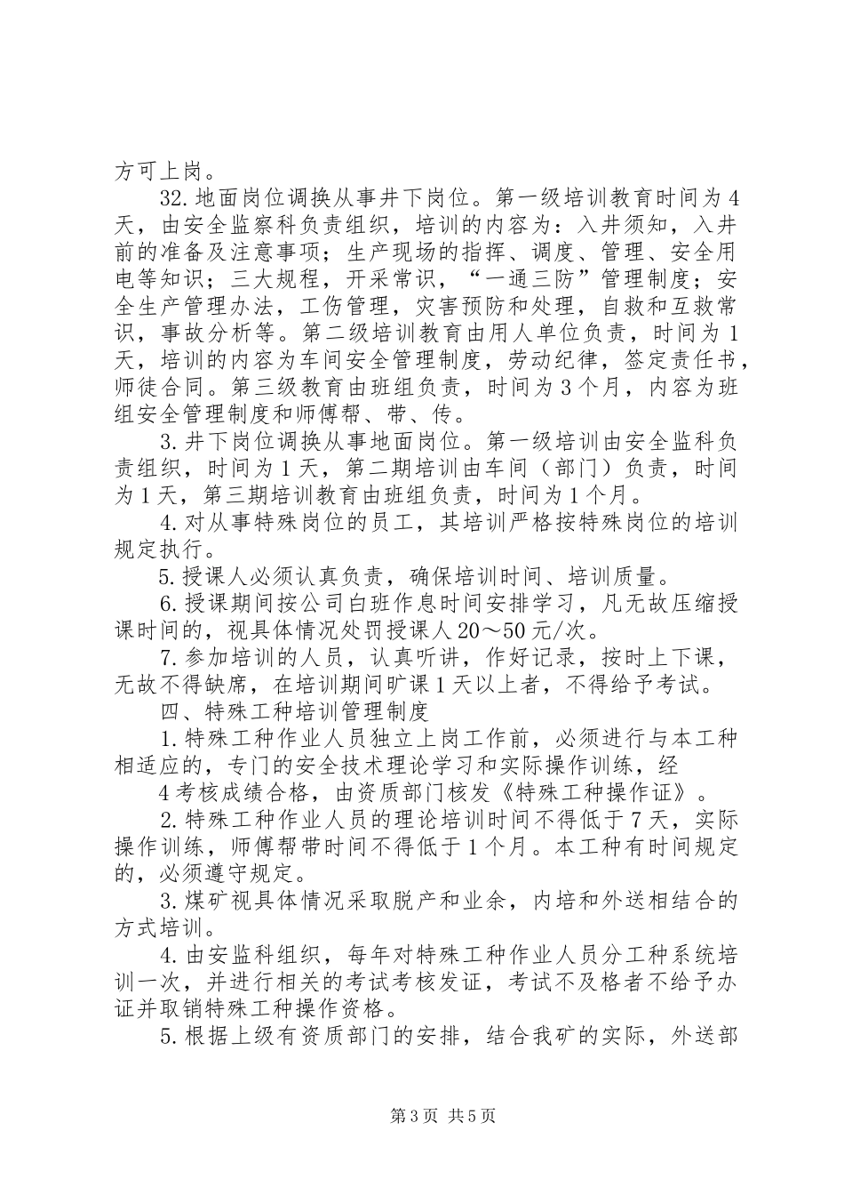 煤矿安全教育培训规章制度_第3页