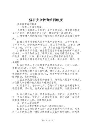 煤矿安全教育培训规章制度