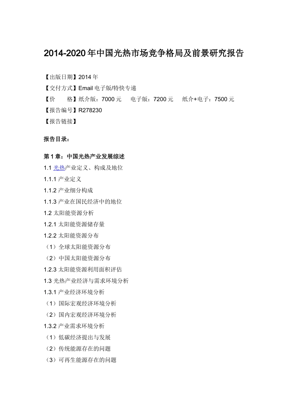 中国光热市场研究报告_第3页