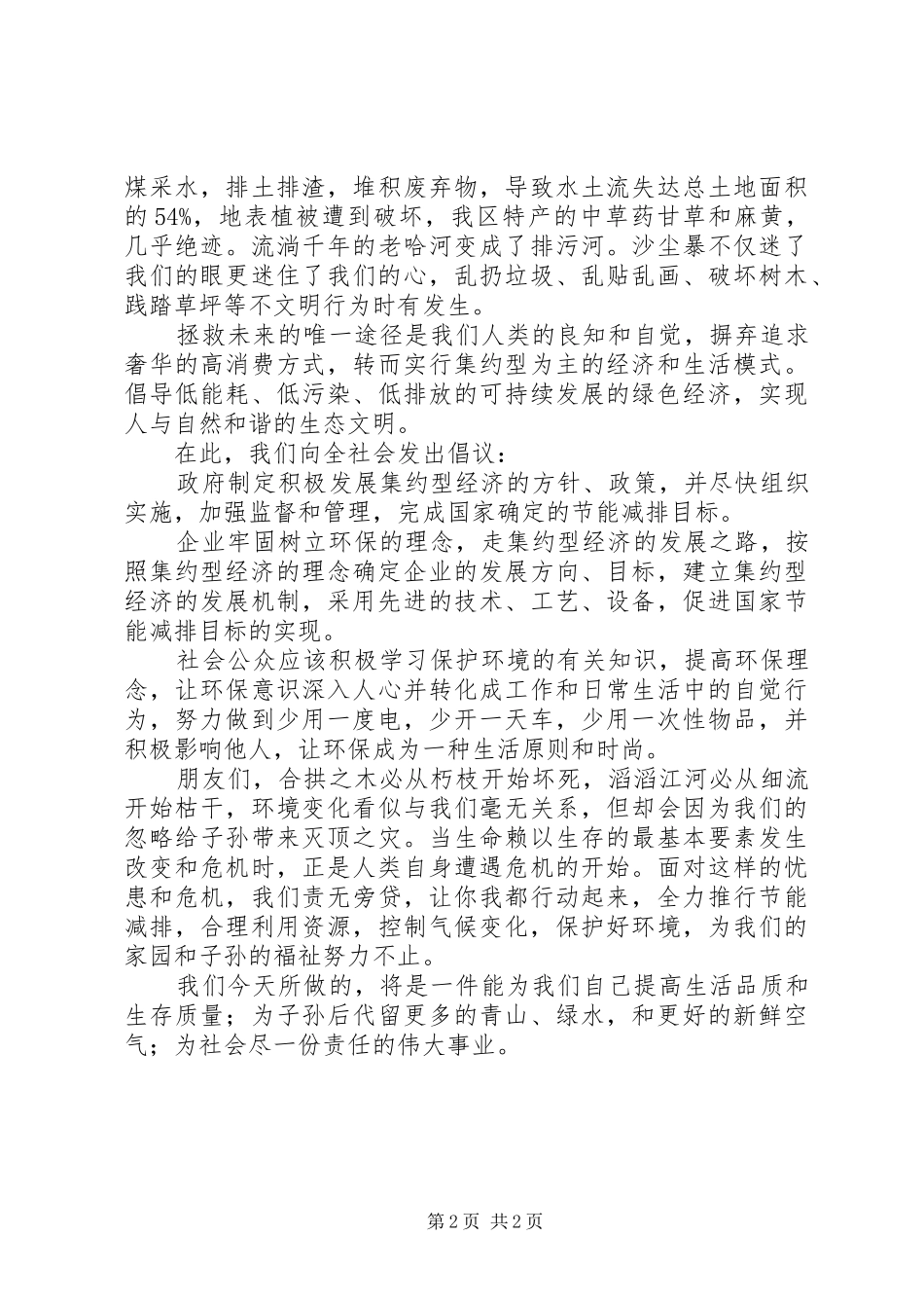 环保志愿者倡议书范文_第2页