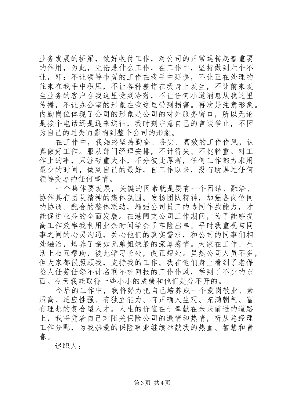 献血倡议书范文推荐_第3页