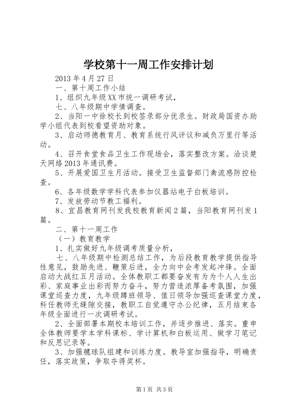 学校第十一周工作安排计划_第1页