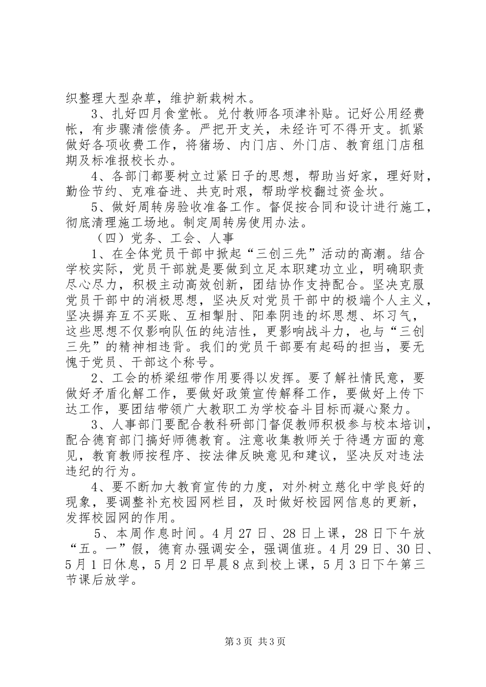 学校第十一周工作安排计划_第3页