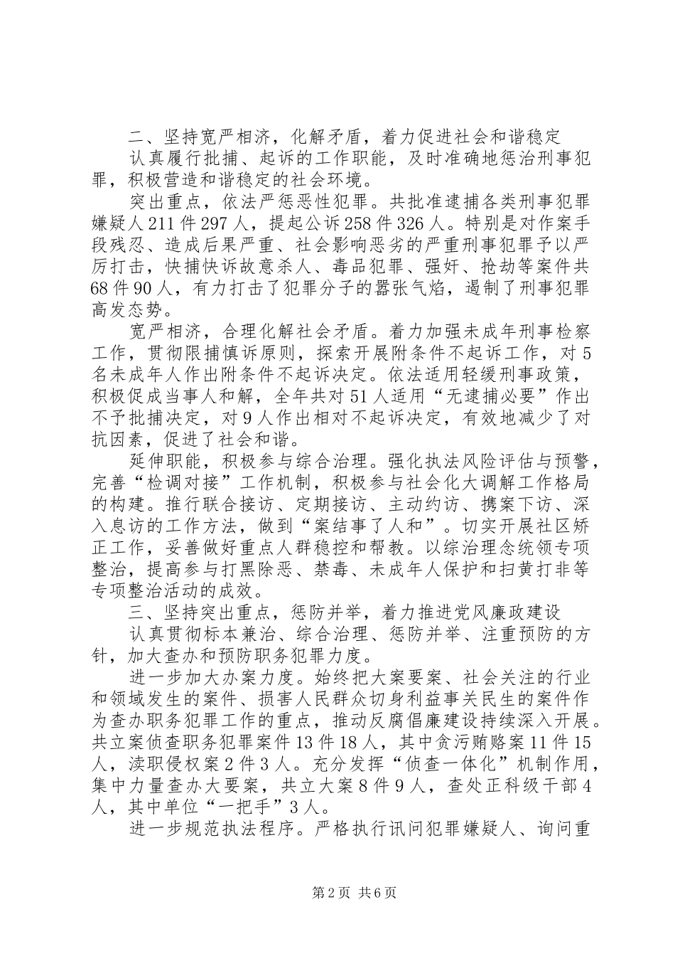 县人民检察院工作报告 (21)_第2页