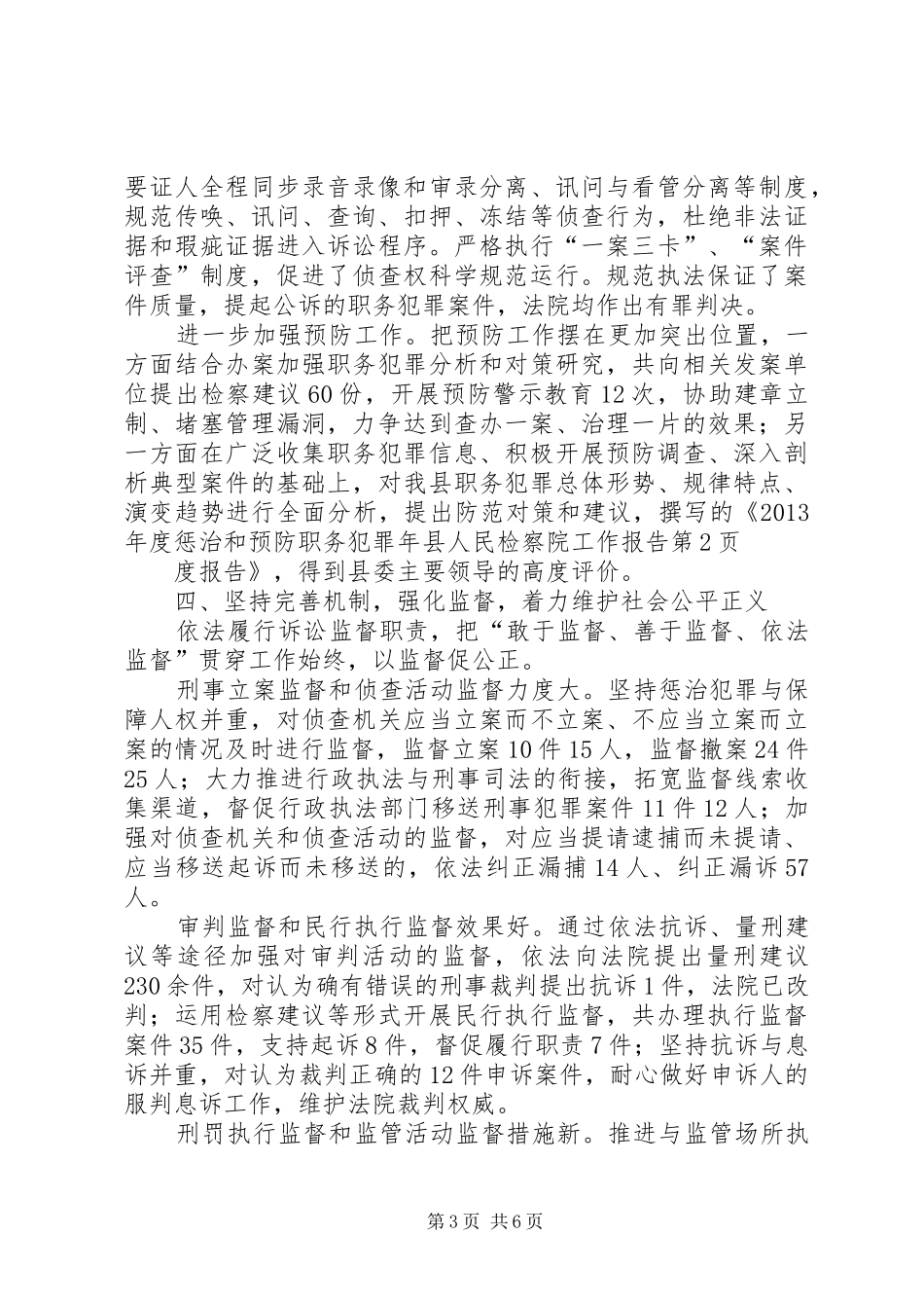县人民检察院工作报告 (21)_第3页