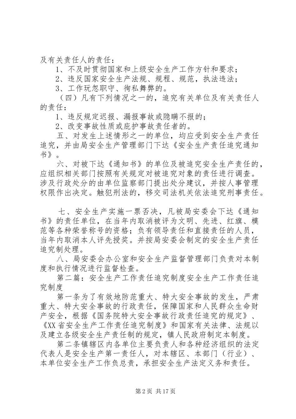 安全生产工作责任追究规章制度_第2页
