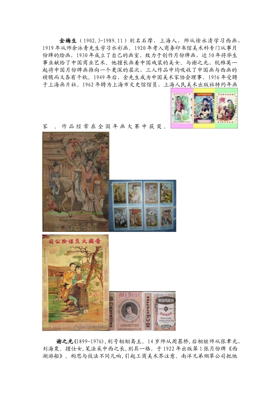 中国近代广告设计师及其作品_第1页