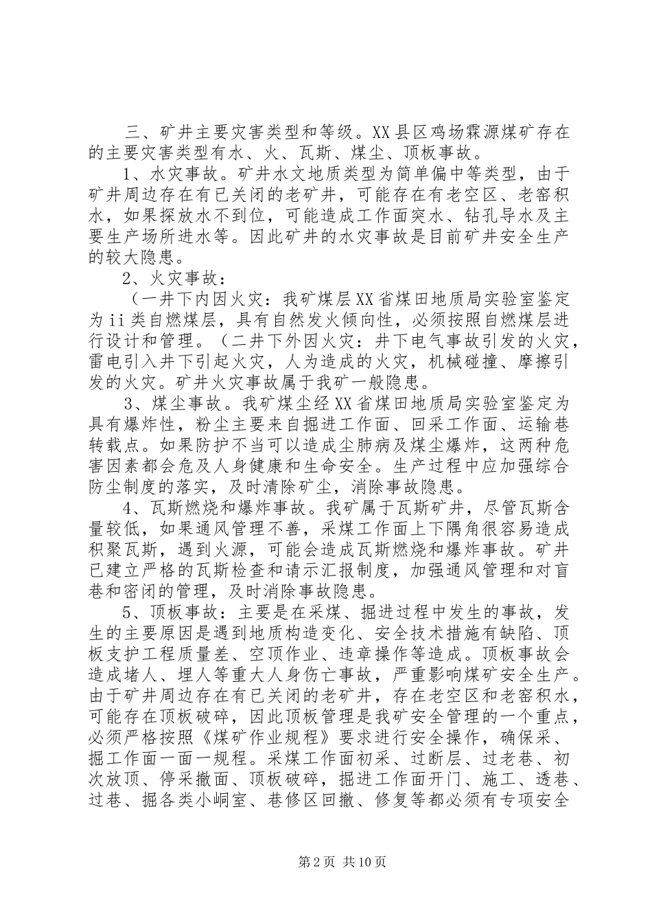 年度安全风险辨识评估报告 _第2页