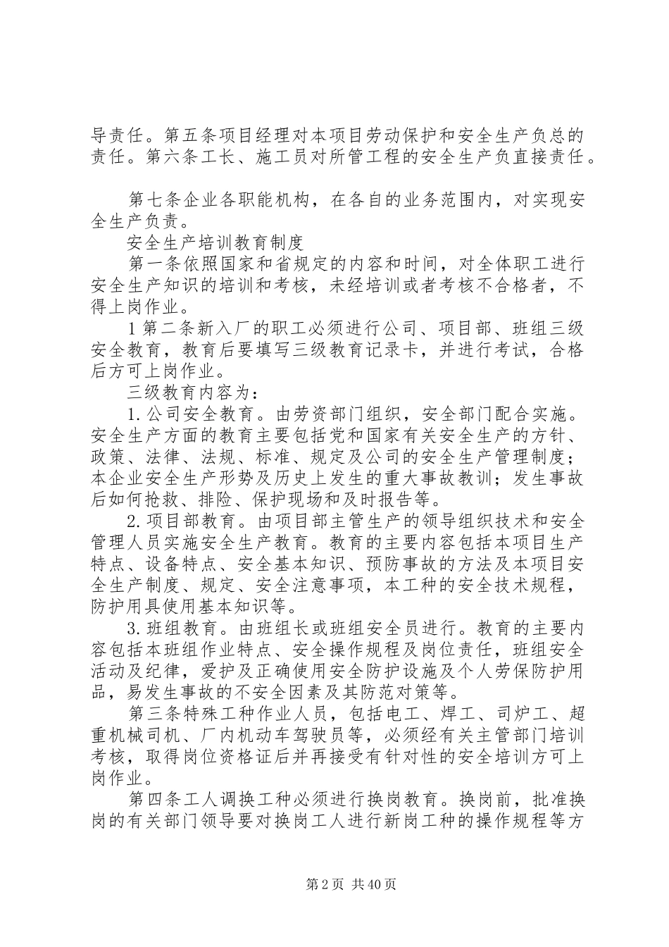 企业安全生产规章规章制度_第2页